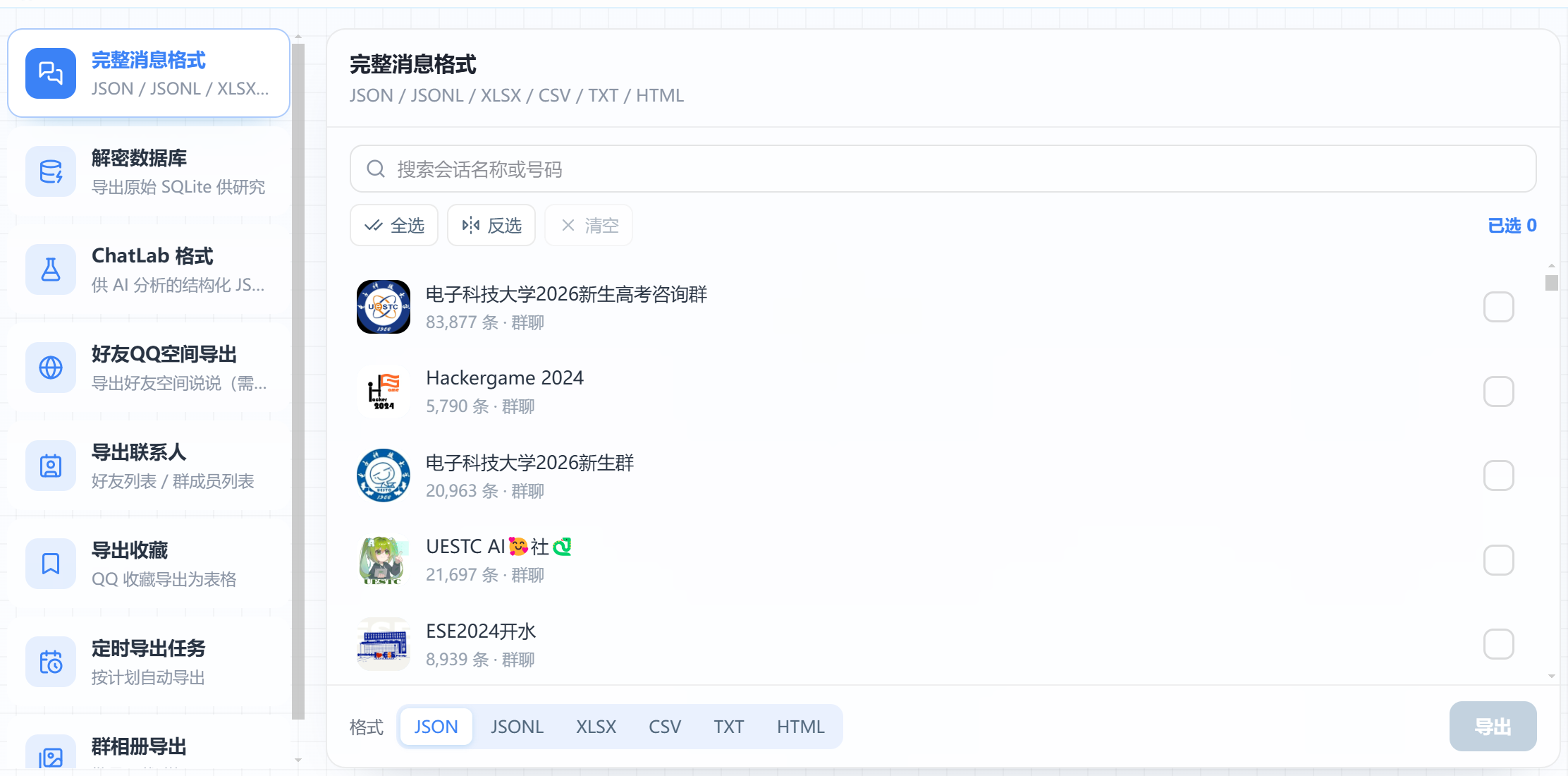다양한 내보내기 형식을 선택하는 UI와 함께 전체 대화·채팅 목록을 선택해 JSON/CSV/XLSX/TXT/HTML 등으로 내보내는 화면이 표시되어 있습니다.