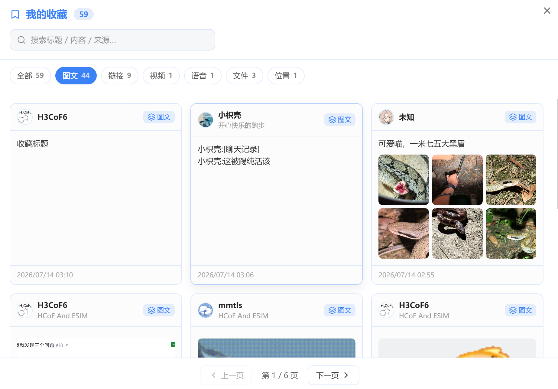 QQ의 '收藏' 항목들을 보관한 화면 샘플로 카드 형태로 저장 항목을 미리보기하고 날짜 정보를 표시하는 레이아웃이 보입니다.