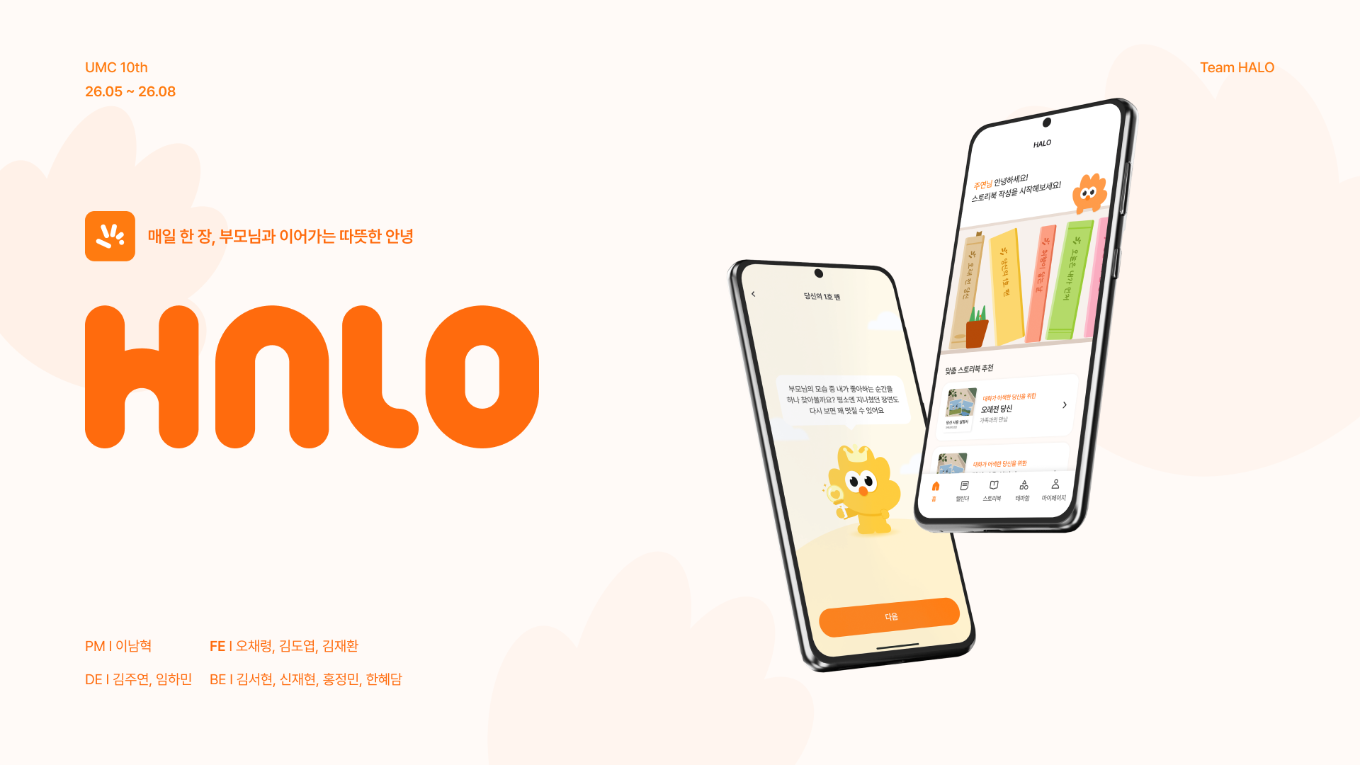 HALO 스토리북 테마 캐릭터 배너