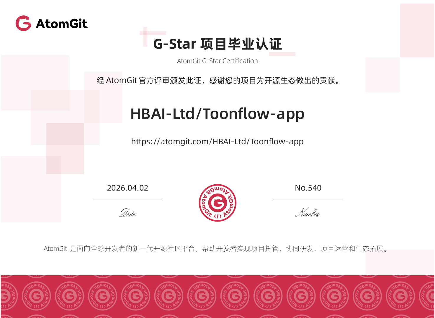 Toonflow AtomGit G-Star 认证证书 No.540