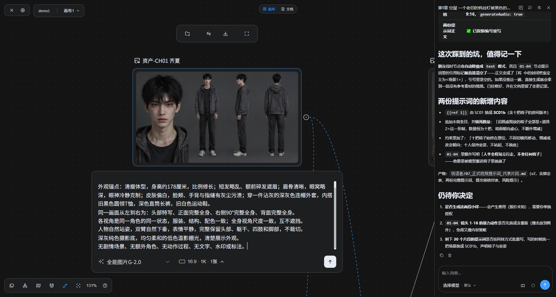 Toonflow 角色三视图图片生成