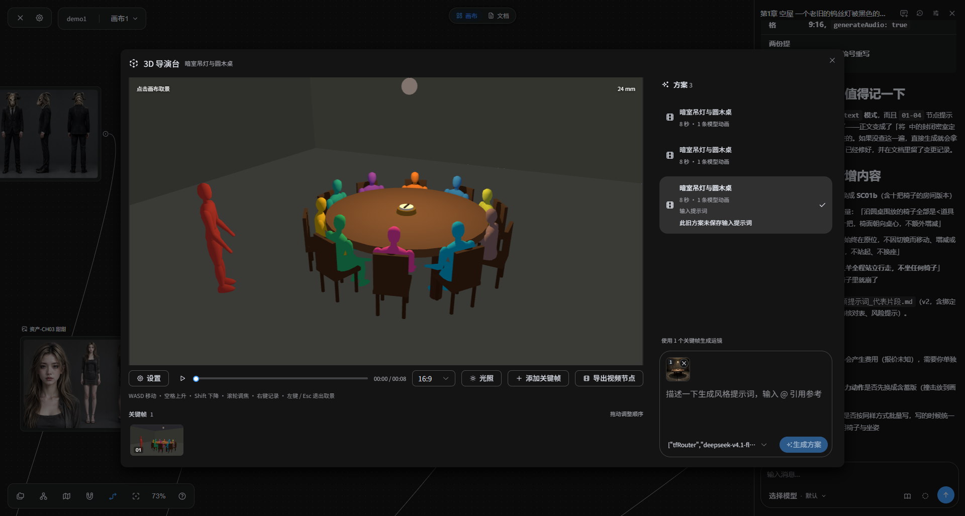 Toonflow 3D 导演台与镜头预演