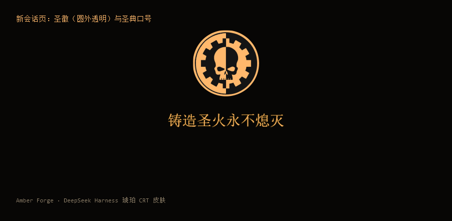 Скриншот hcguo-public#amber-forge 1