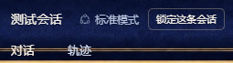 锁定会话说明