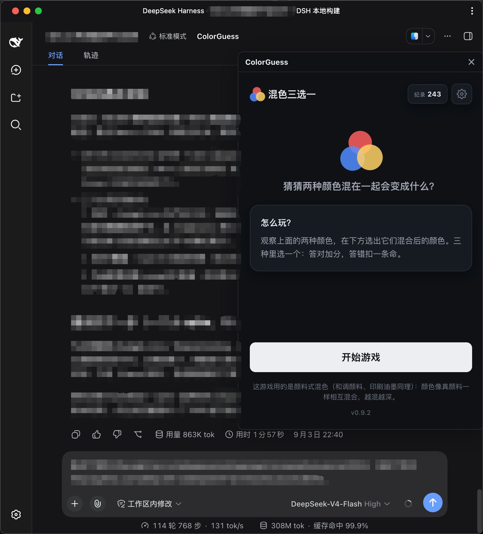 ColorGuess 悬浮窗