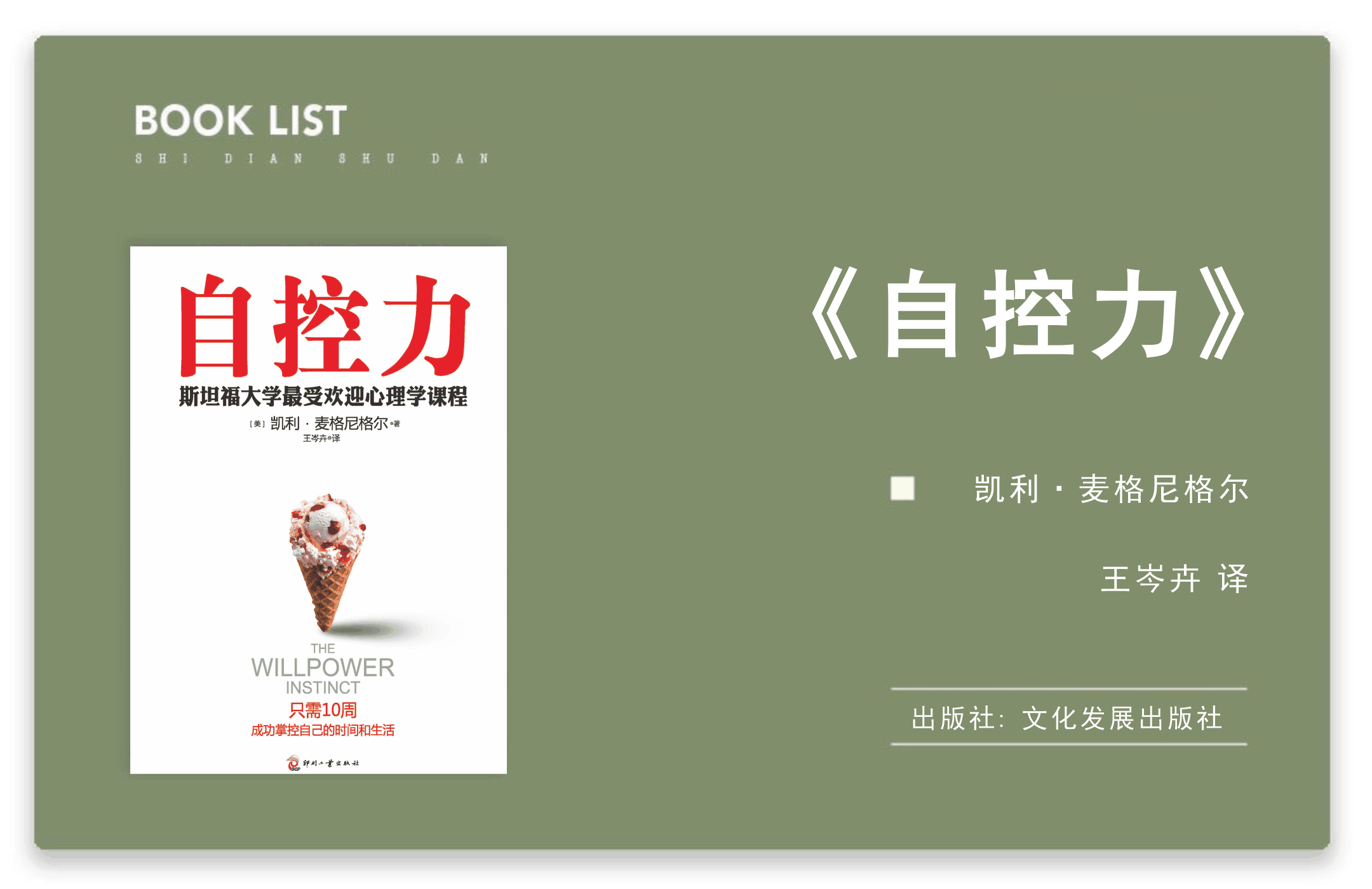 《自控力》：“我要做” “我不要” “我想要” 