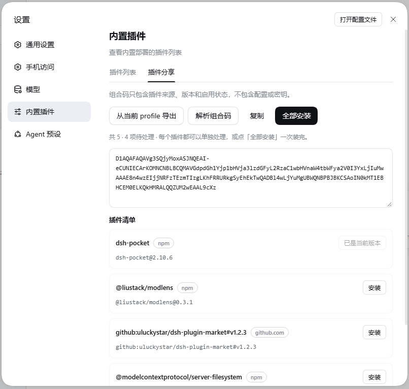 插件分享标签页