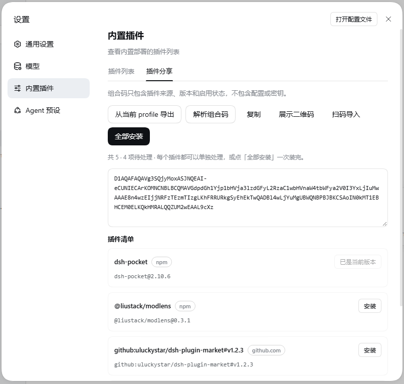 插件分享标签页