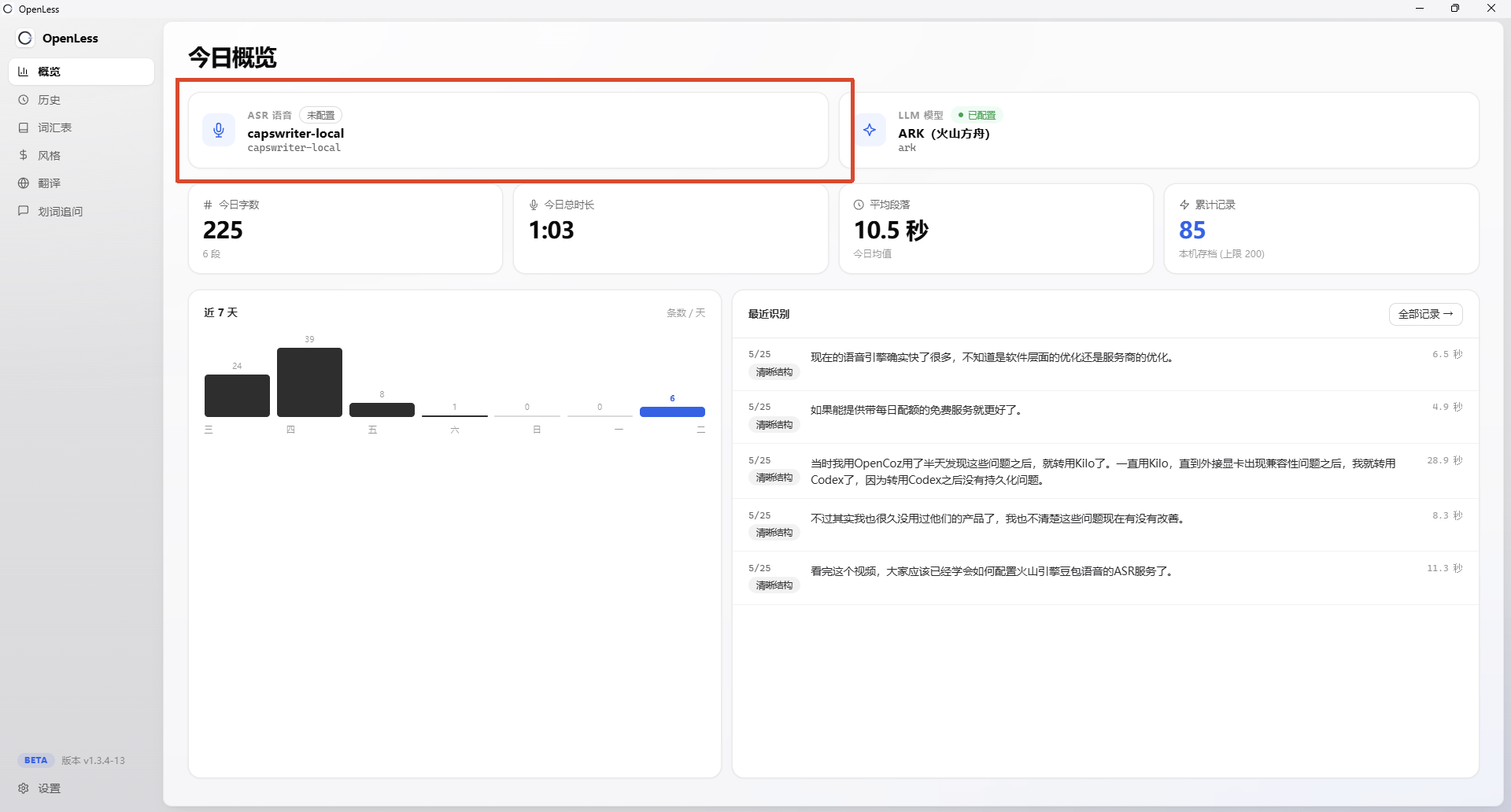 概览页 ASR 仍显示未配置