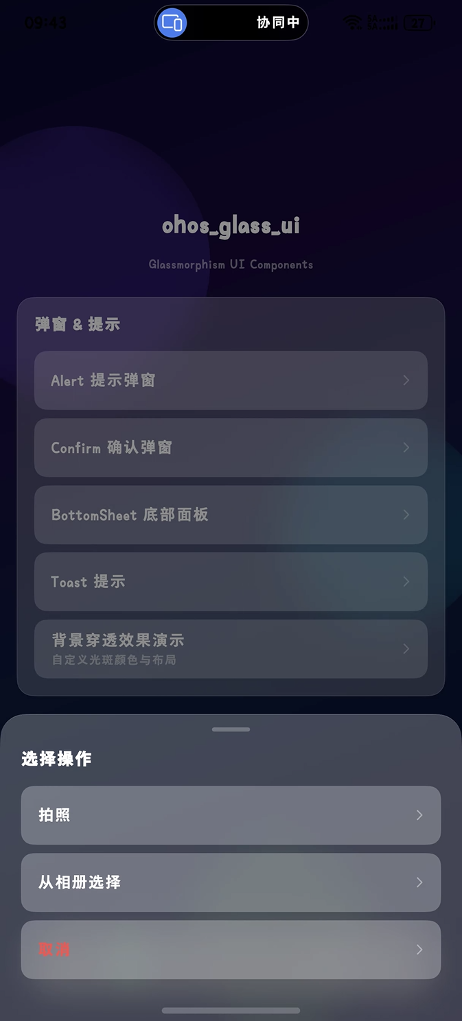 GitHub - HOSRookie/ohos_glass_ui: HarmonyOS NEXT 毛玻璃风格 UI 组件库 · GitHub