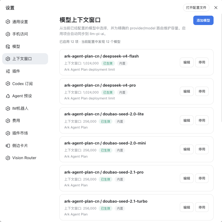 上下文窗口设置页面