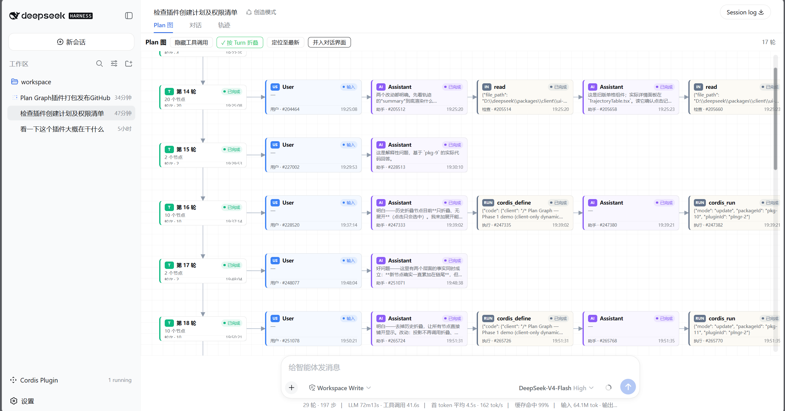 DSH Plan Graph 预览