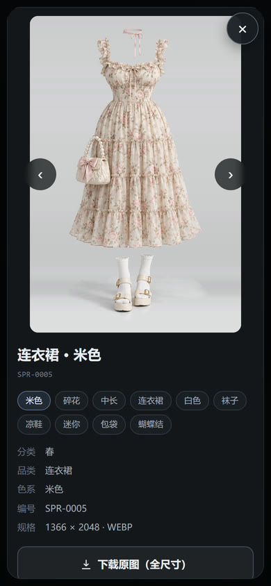 衣装移动端大图