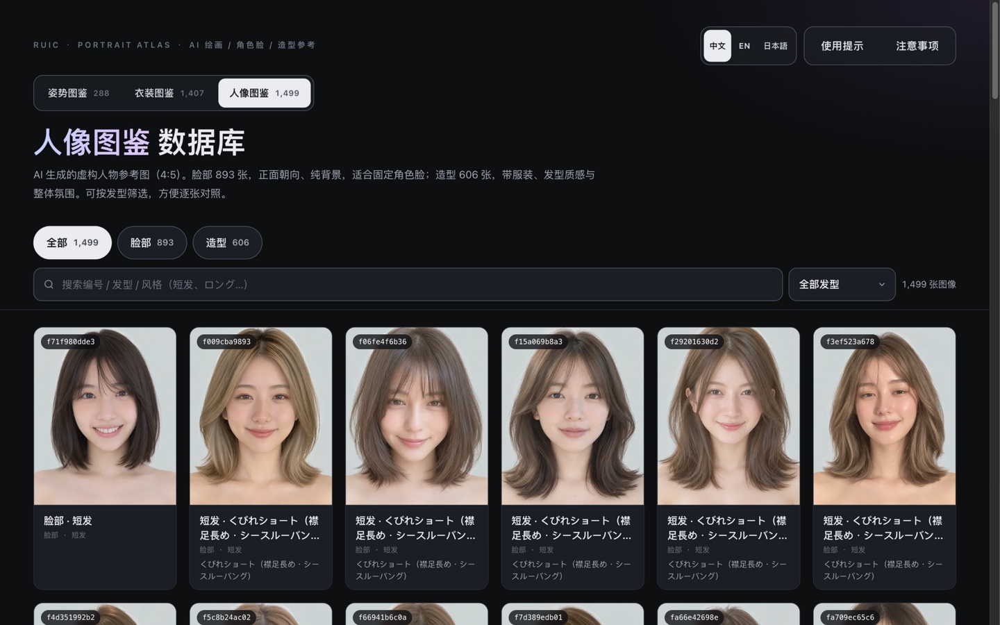 人像图鉴网格