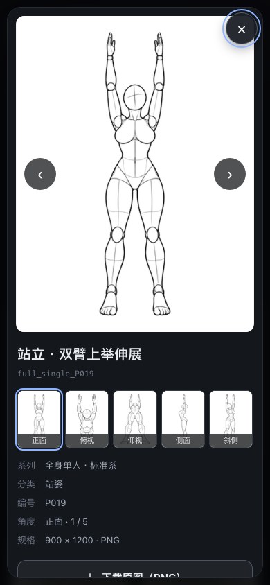 姿势移动端大图