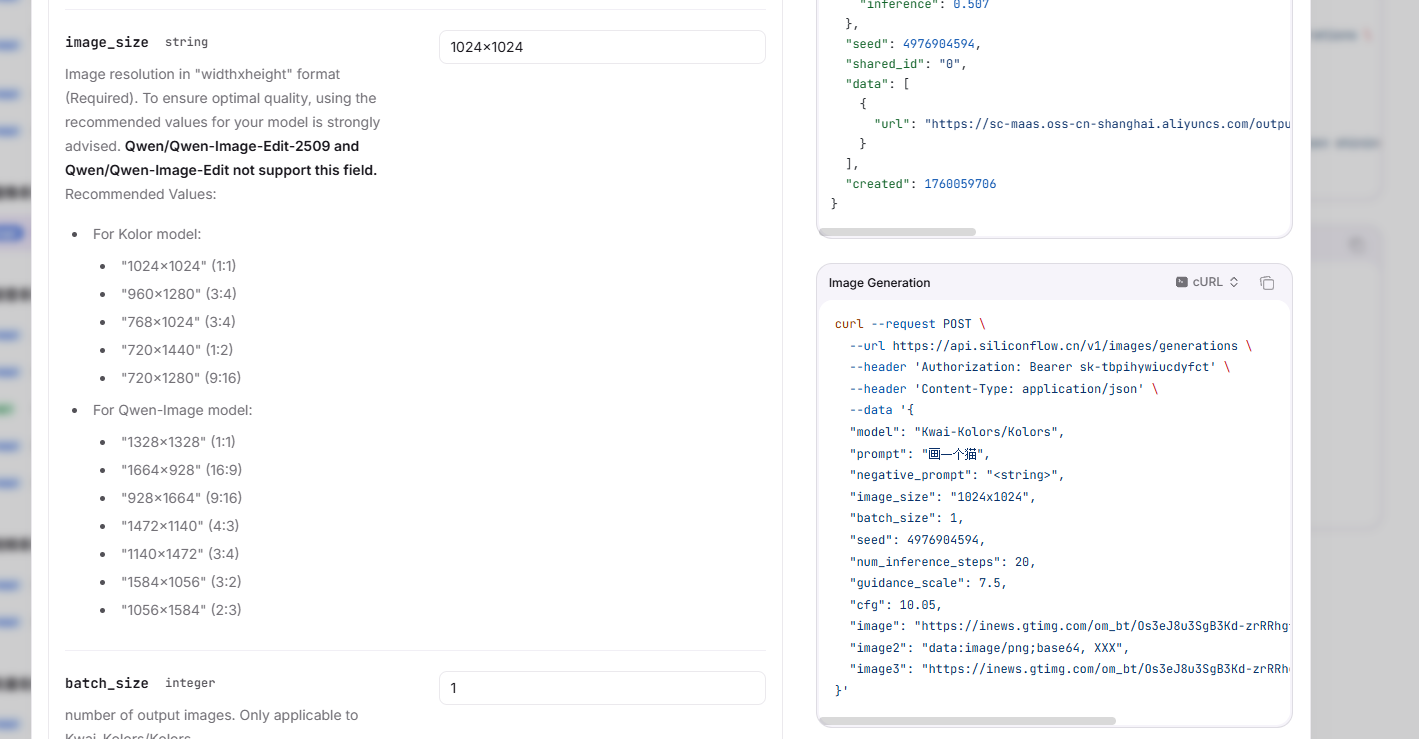 硅基流动参数一览