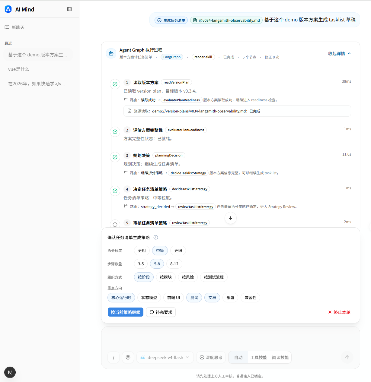AI Mind 受控 Agent 执行过程演示