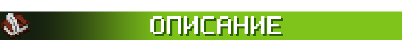 Описание