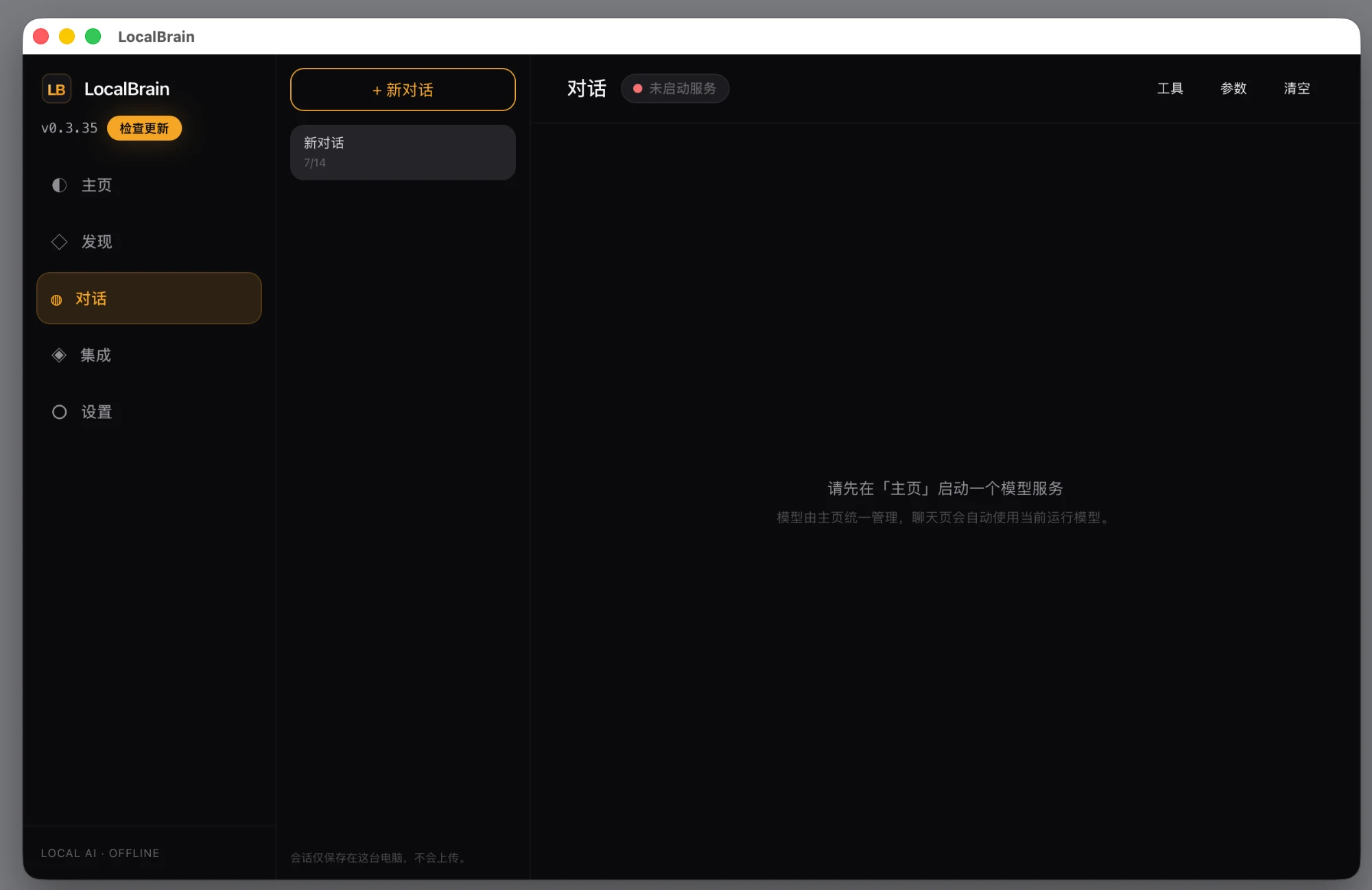 # 同为 4-bit 量化的两者,对话时流式输出、可随时打断,全程在本机