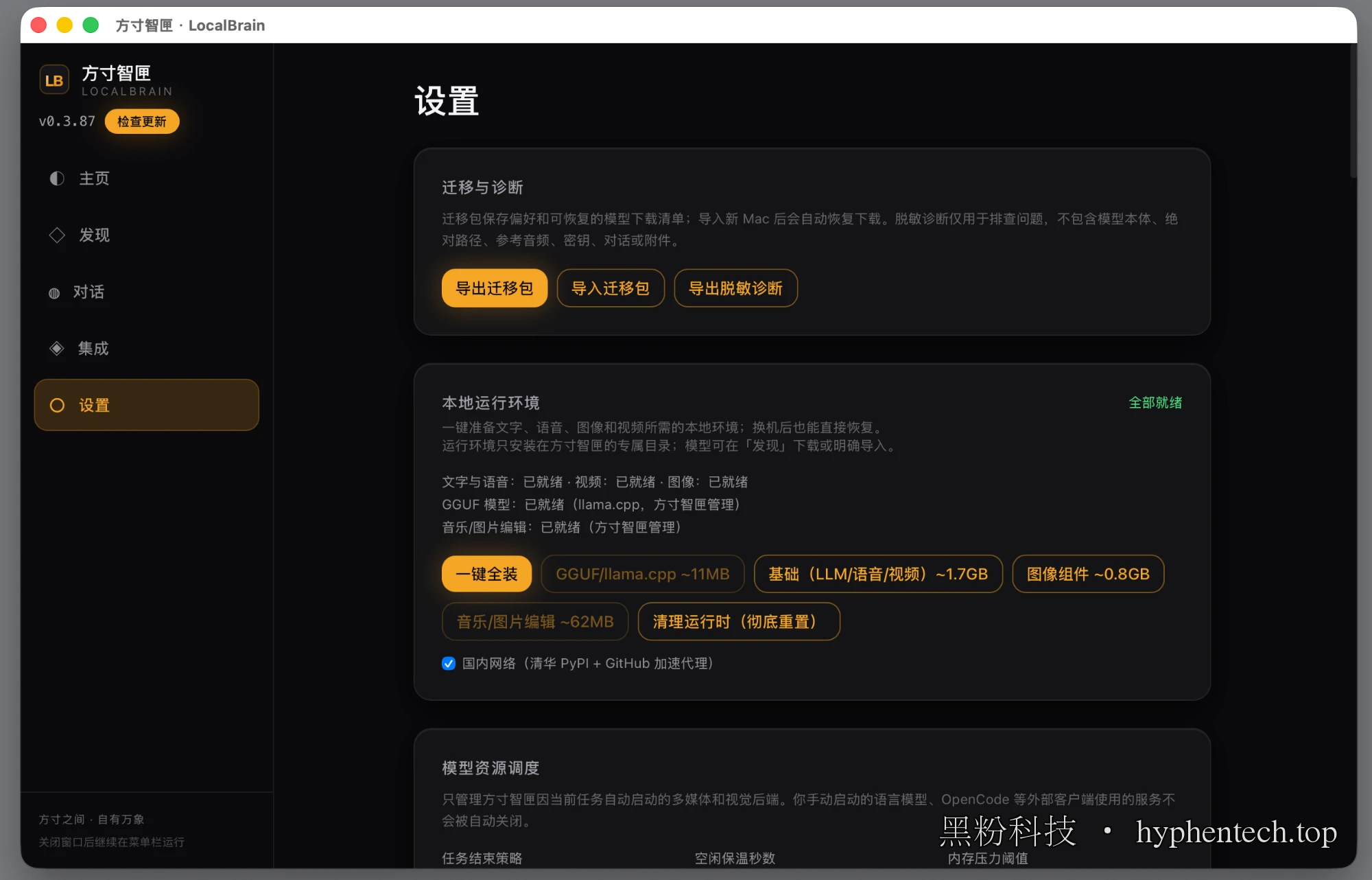 # 运行环境一键装好:llama.cpp 约 11MB、基础组件约 1.7GB、图像组件约 0.8GB
