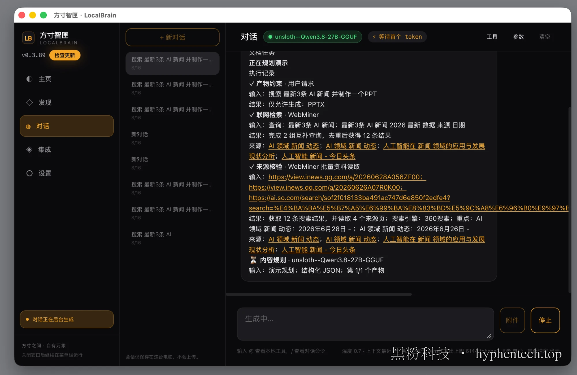 # 产物约束、联网检索、来源核验、内容规划逐步展开,每一步都标了输入与结果
