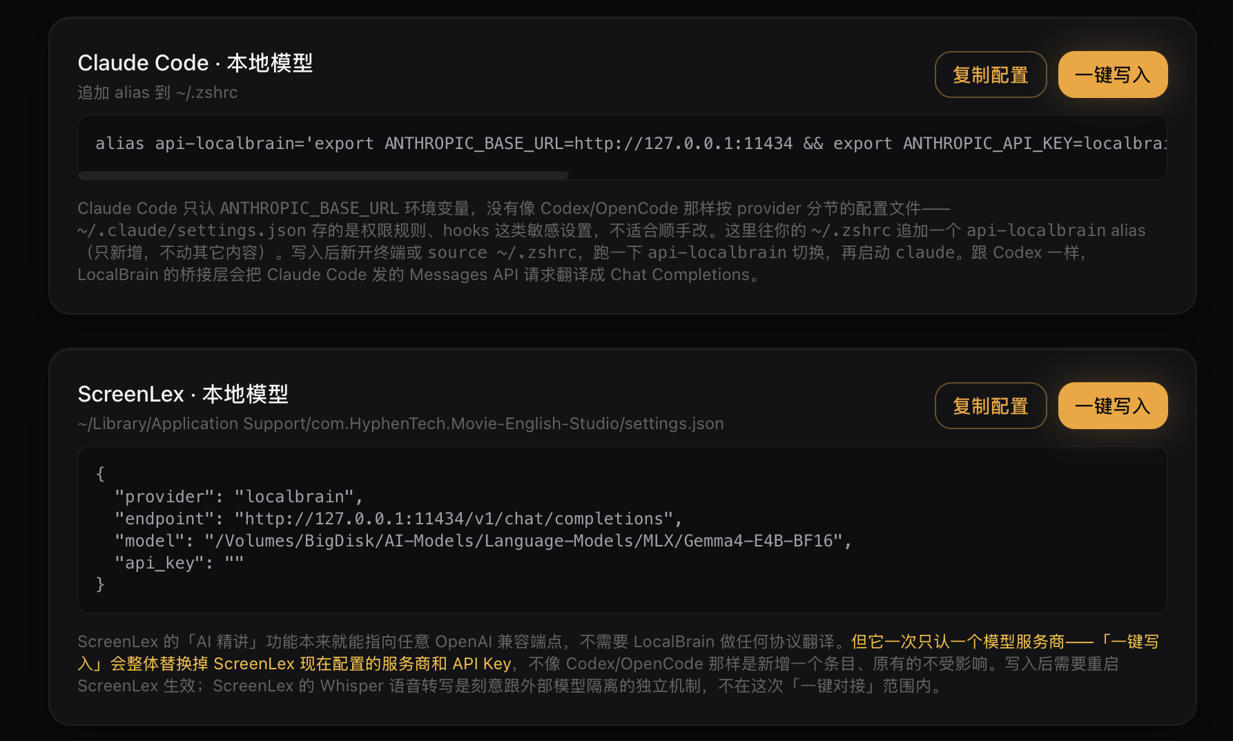 一键接入 Codex / Claude Code / ScreenLex