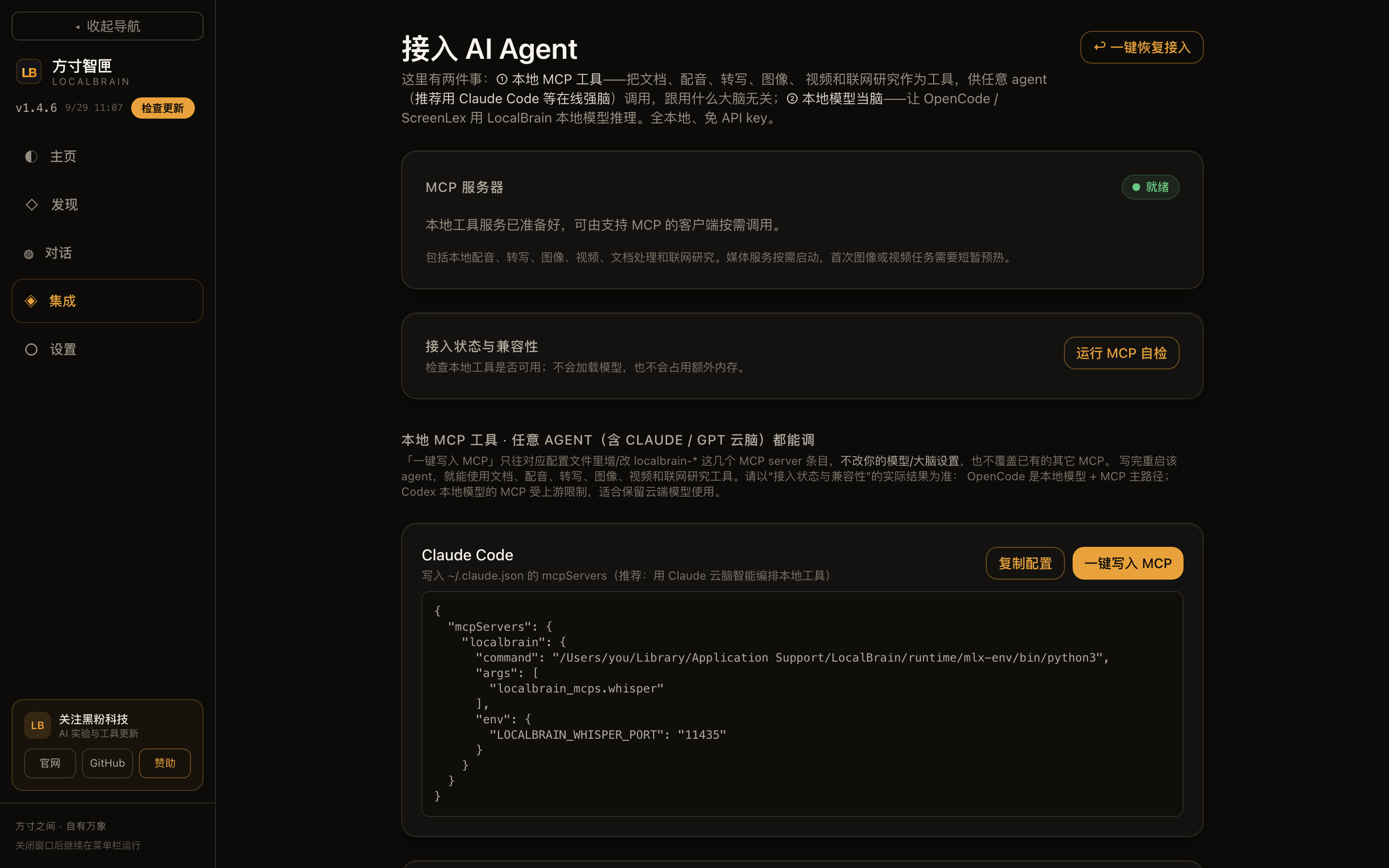 方寸智匣本地工具与 AI 客户端接入，历史版本 1.4.6