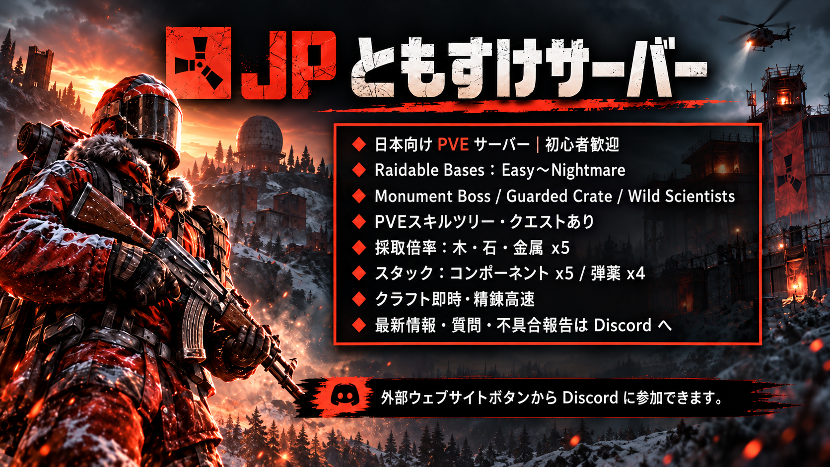 JP ともすけサーバー 5x Raidable Bases | Bosses