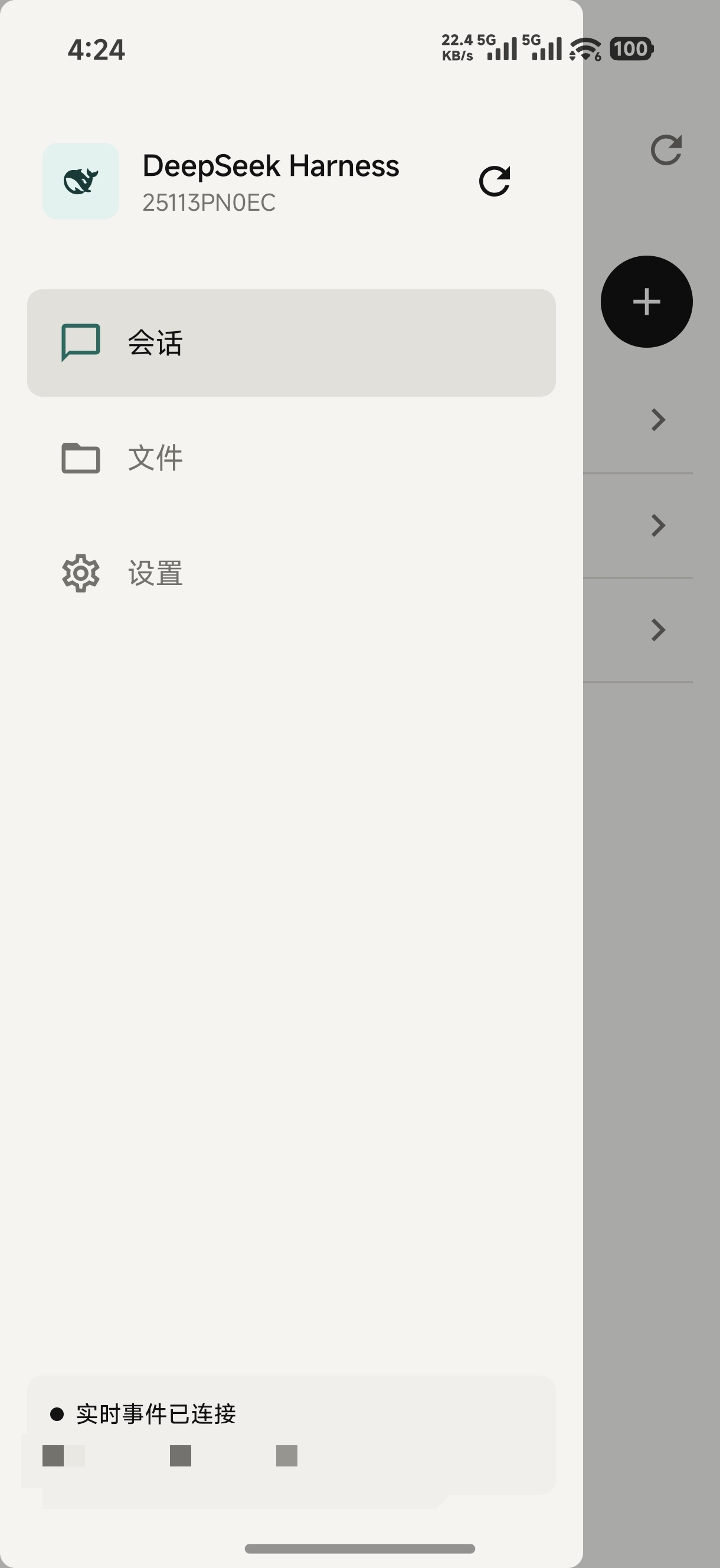 App 导航侧栏