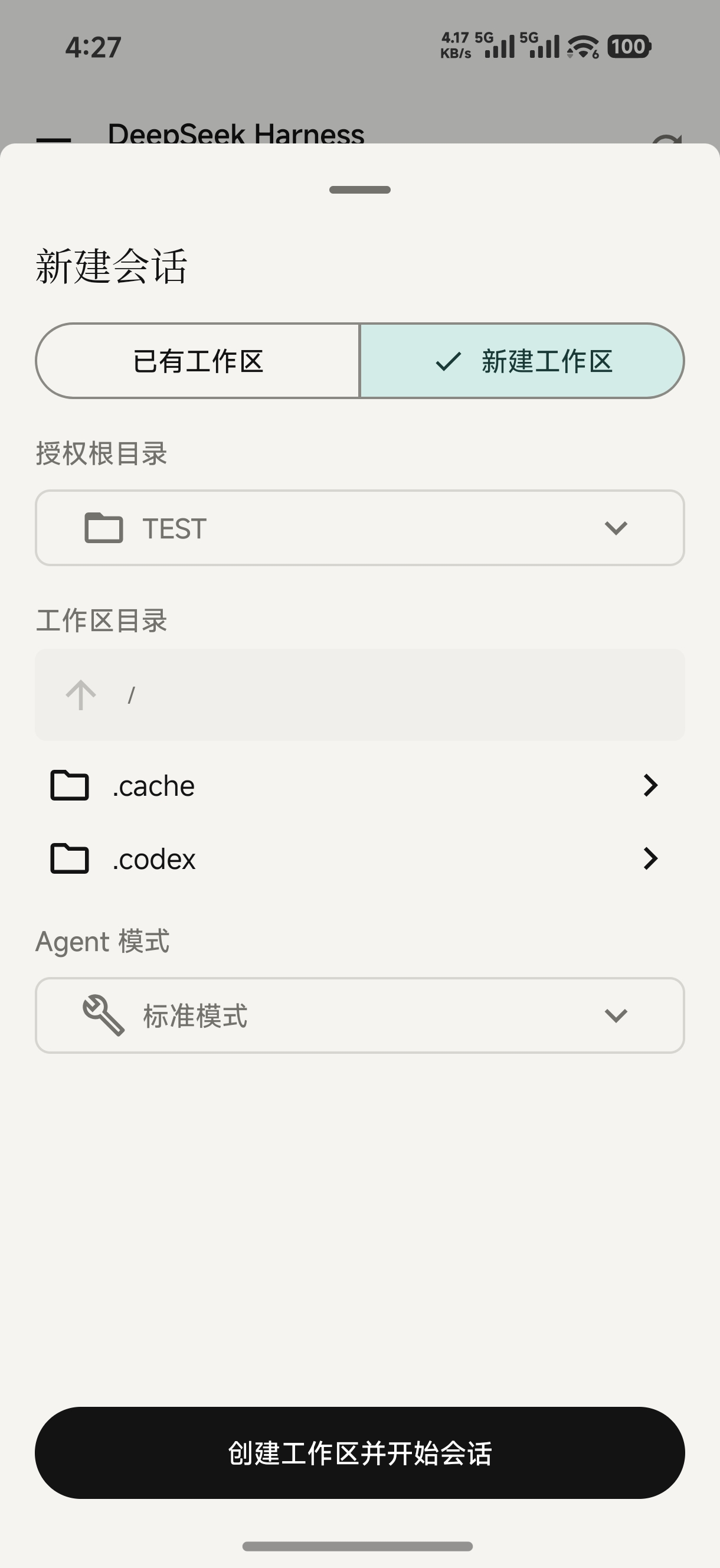 创建工作区并开始会话