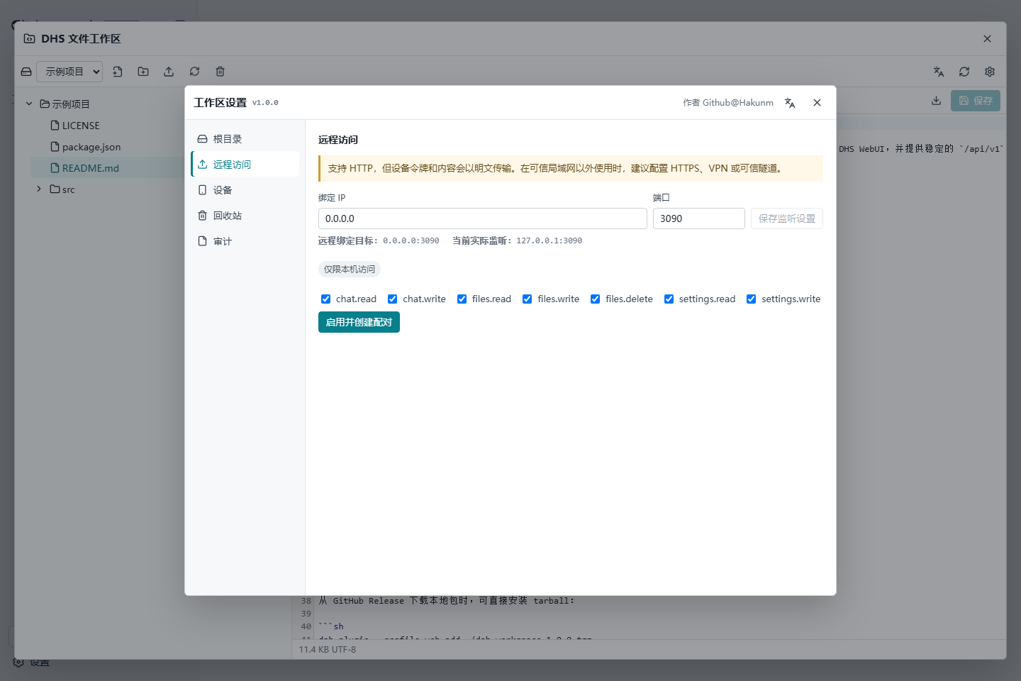 远程访问设置