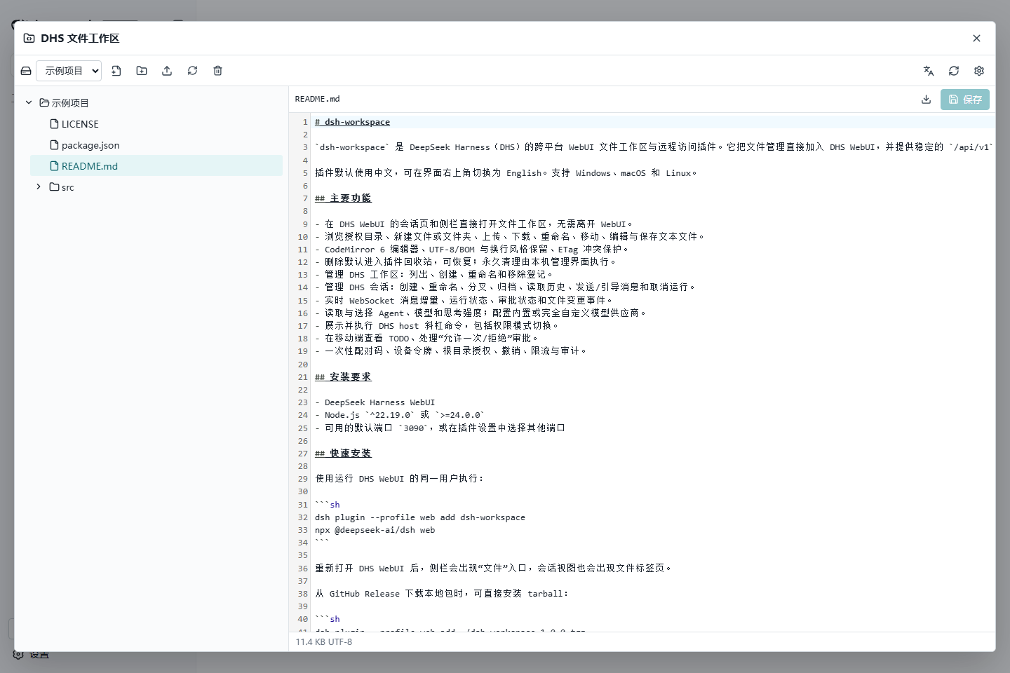 DHS WebUI 中的文件工作区