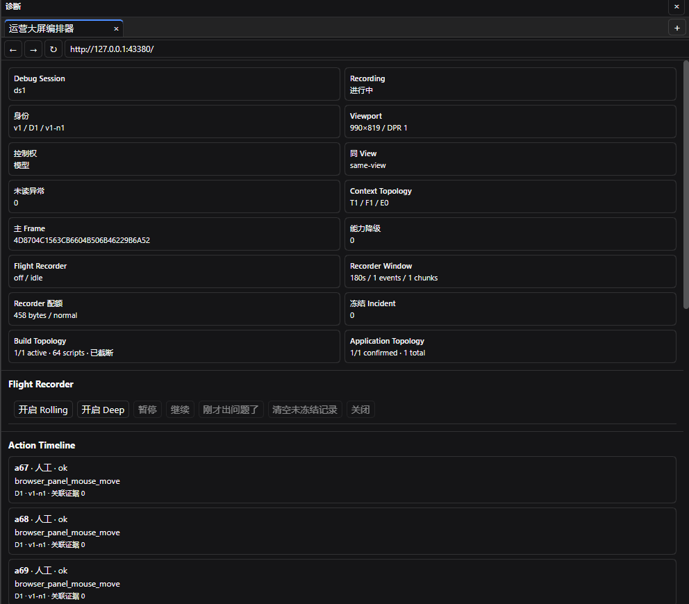 Debug Session、Topology、Recorder 与 Action Timeline
