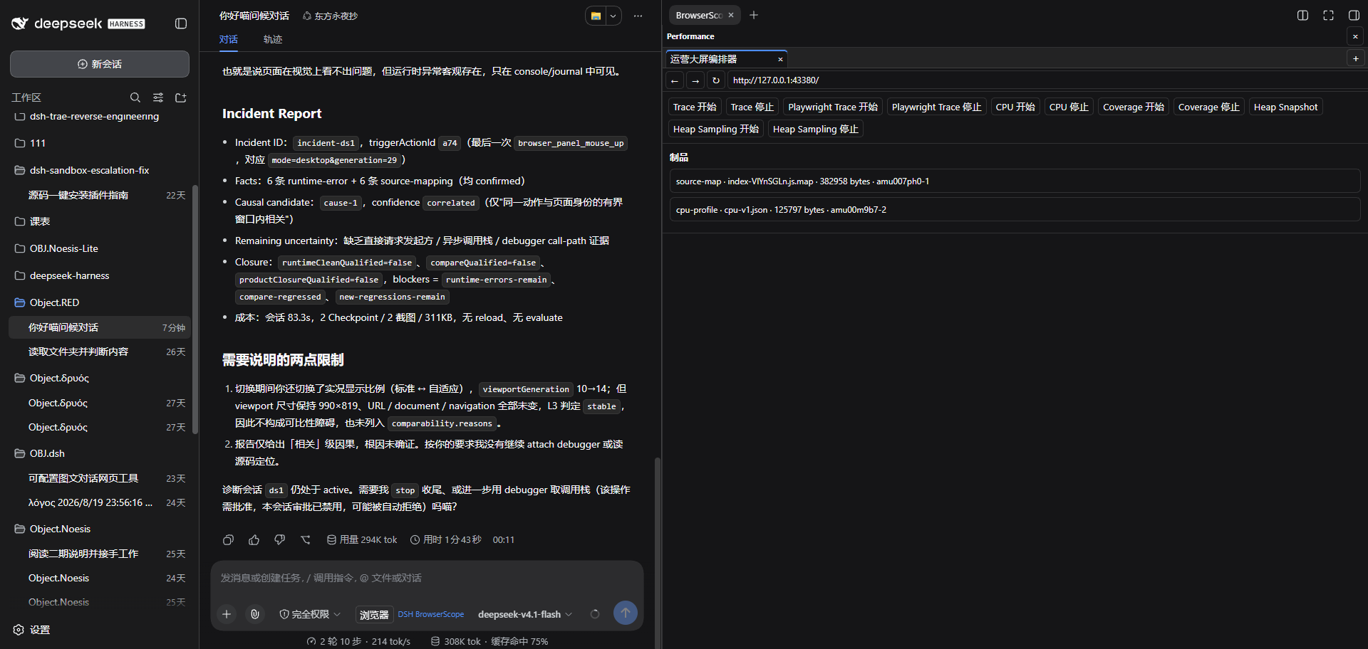 Performance 工具栏与性能制品