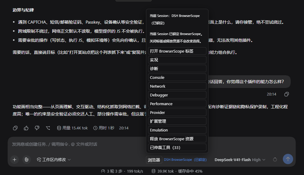 BrowserScope 选择后在当前 Session 保持锁定