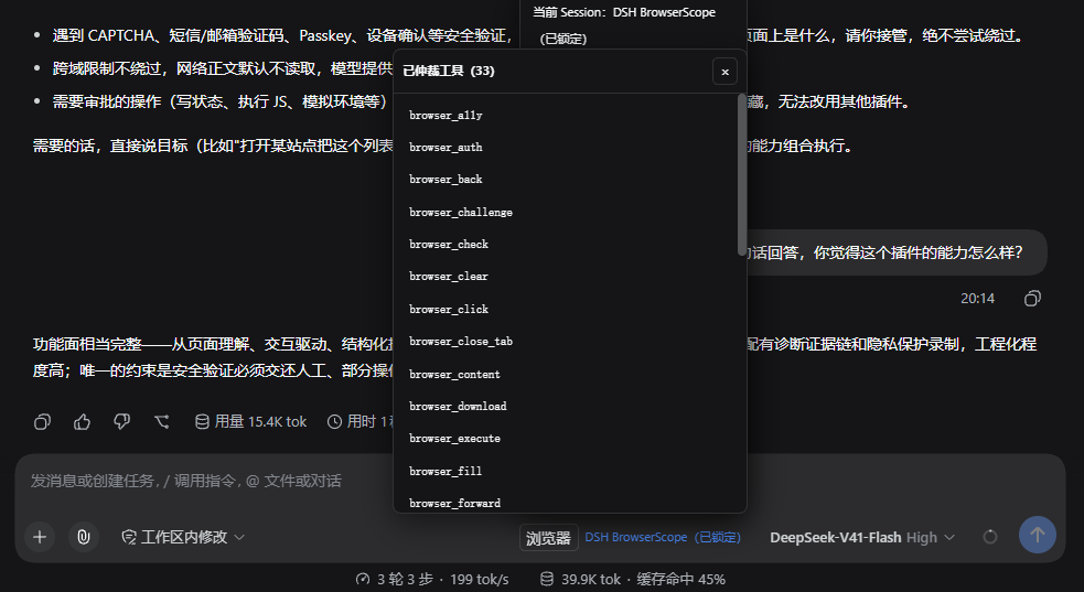 当前 Session 已仲裁的 BrowserScope 工具