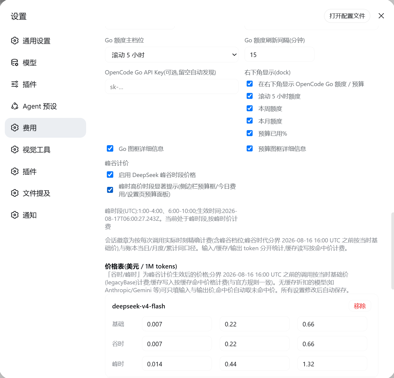 设置页峰时提示开关