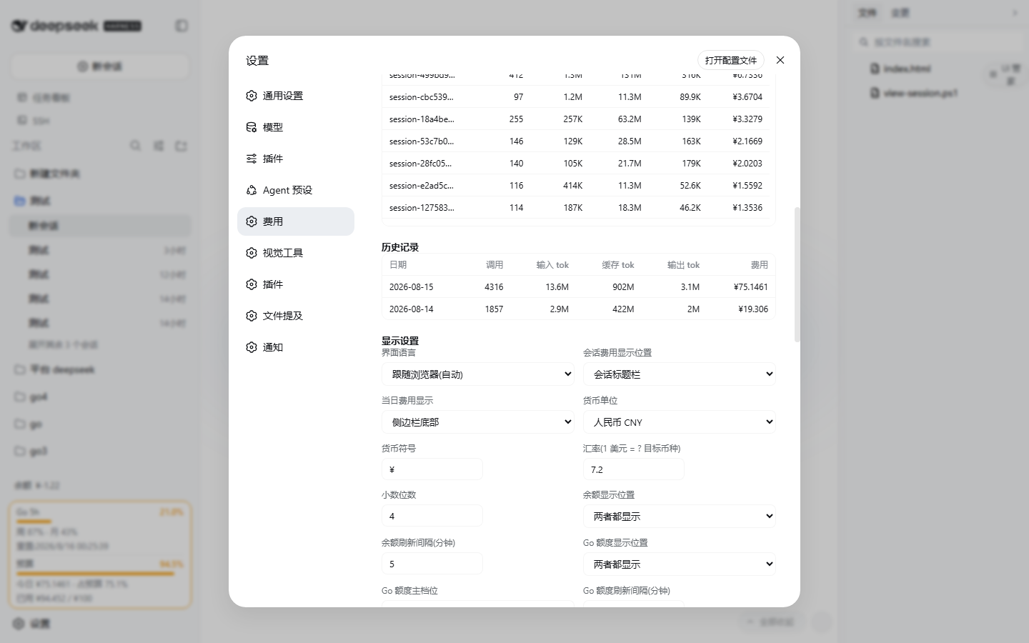 显示设置