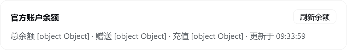 余额