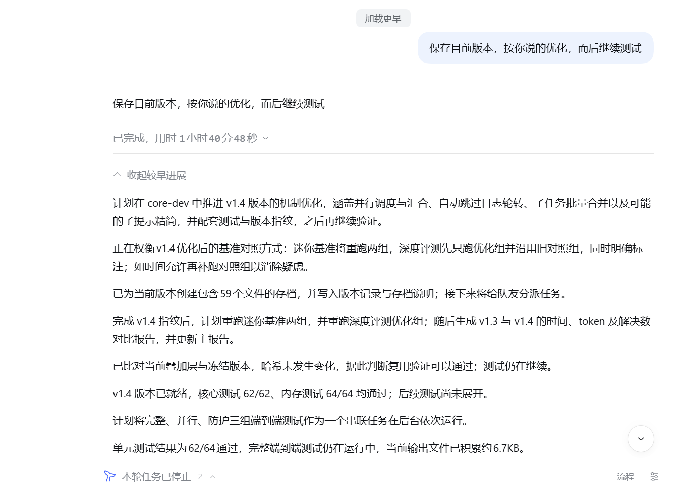 安装插件后，JeV 将思考中的任务规划、执行进展和阶段小结呈现在聊天正文中