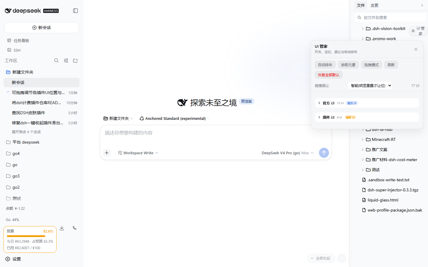 UI 管家面板（中文）