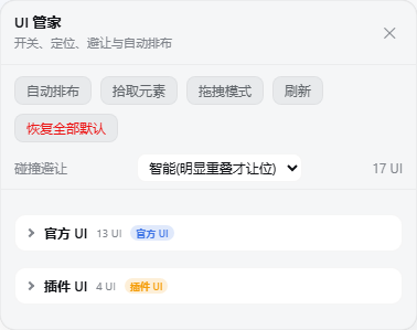 UI 管家面板（English）