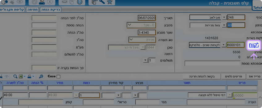 פרטי קבלה