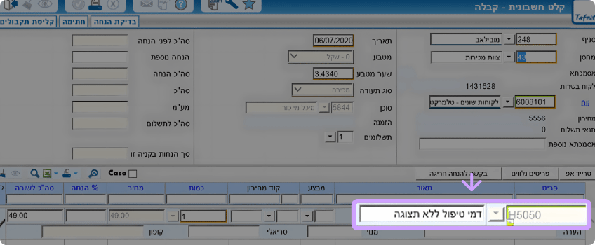 בחירת מק"ט לתשלום