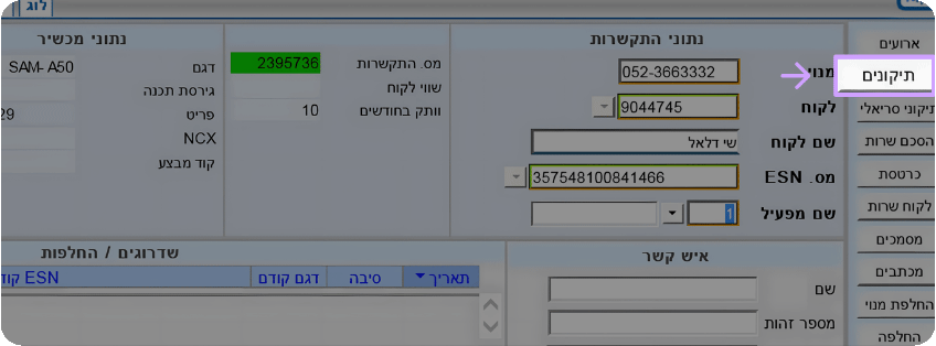 חוצץ תיקונים