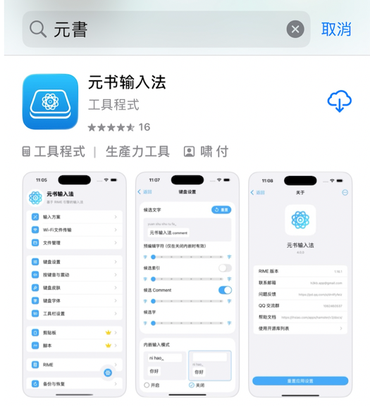 App Store 搜尋與下載截圖