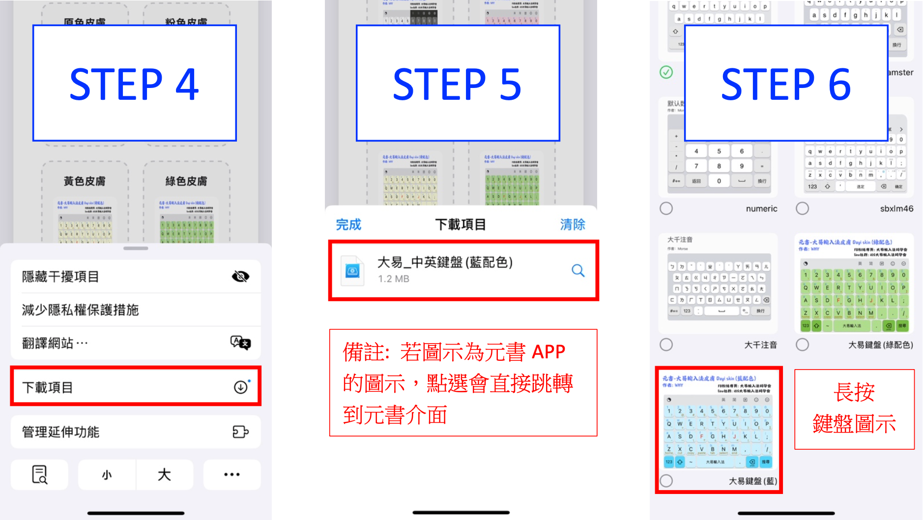 皮膚套用步驟 1