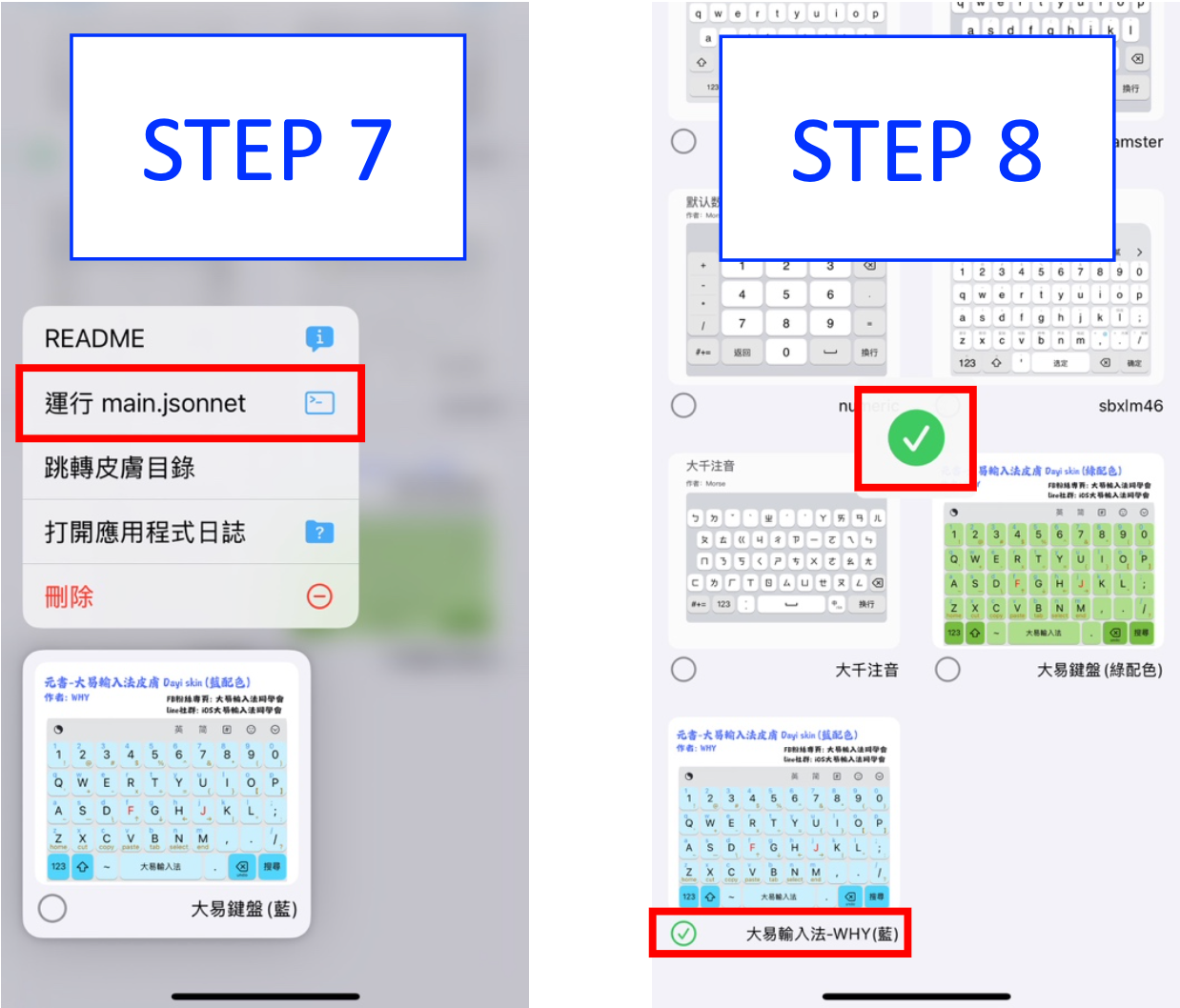 皮膚套用步驟 2
