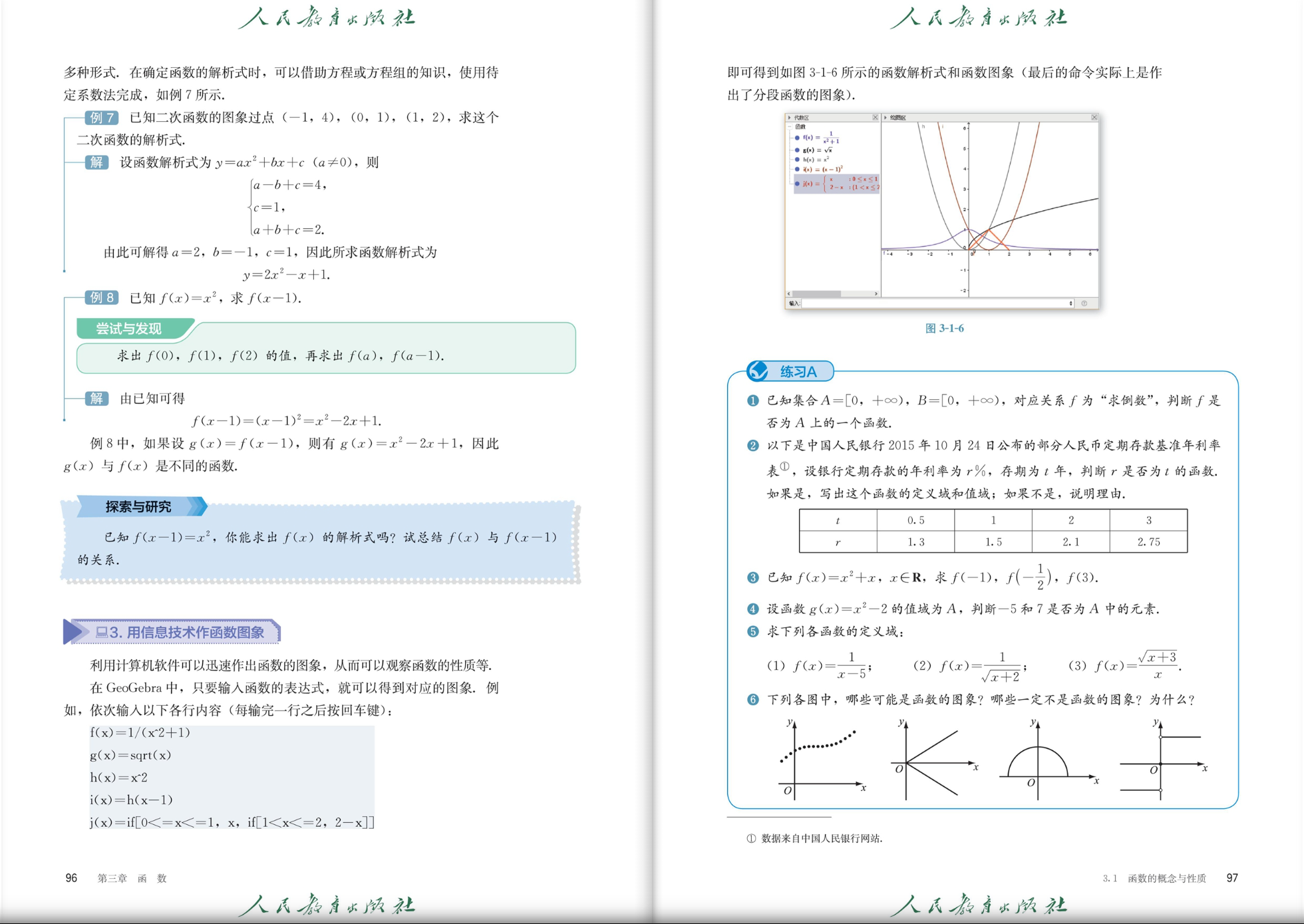 1-高中数学必修一已经更新为使用GeoGebra.png