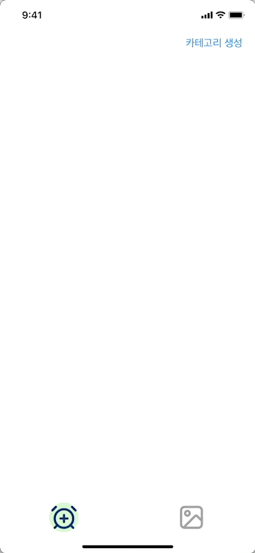 카테고리추가화면